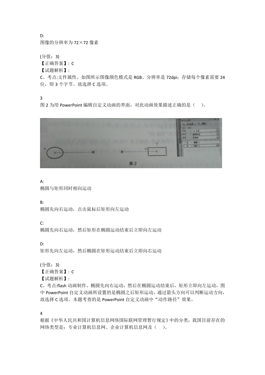 2014年下半年教师资格统考《信息技术学科知识与教学能力》真题答案.doc_第2页