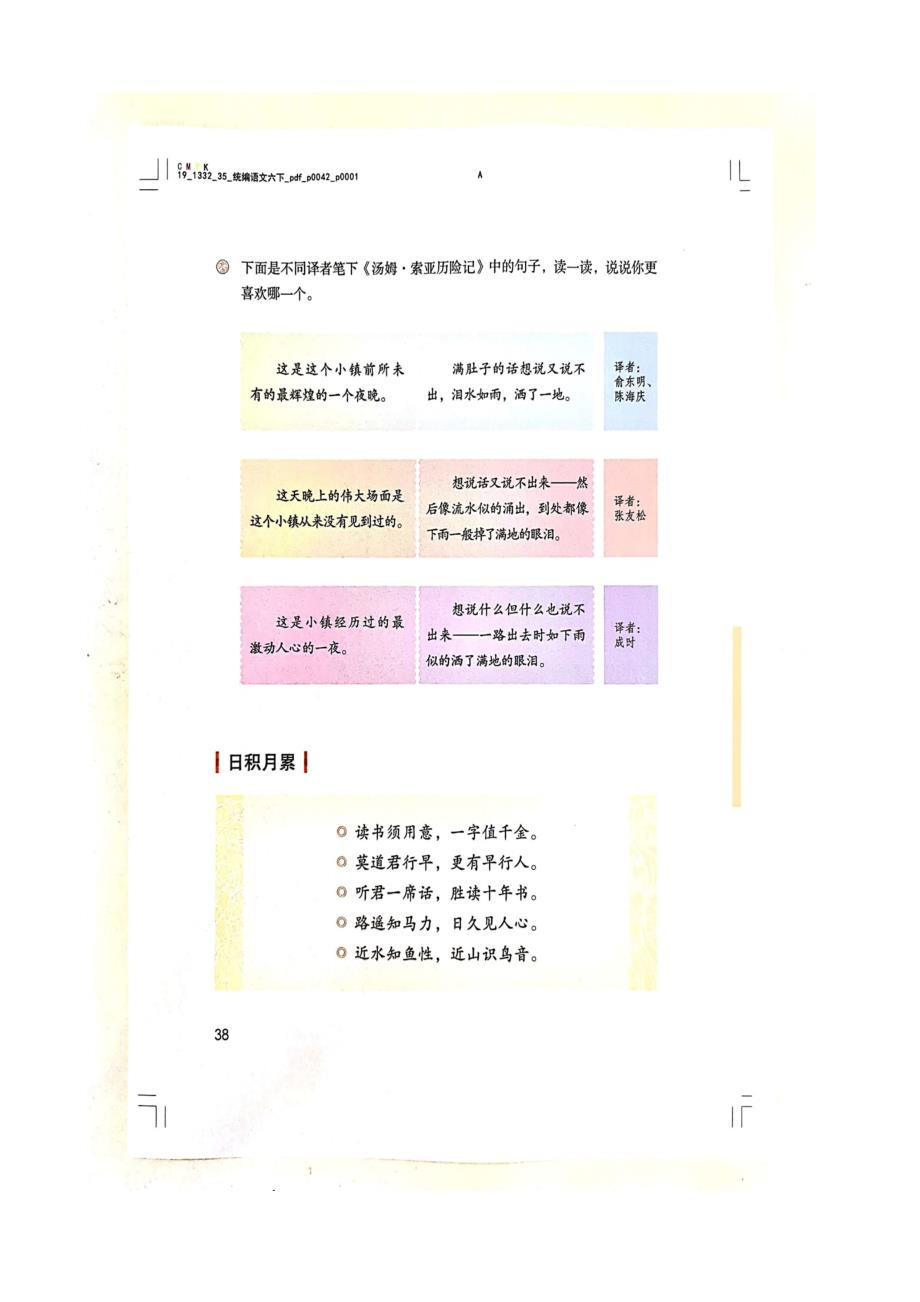 新部编版小学六年级下册语文六下背诵内容（培训用书）_第4页