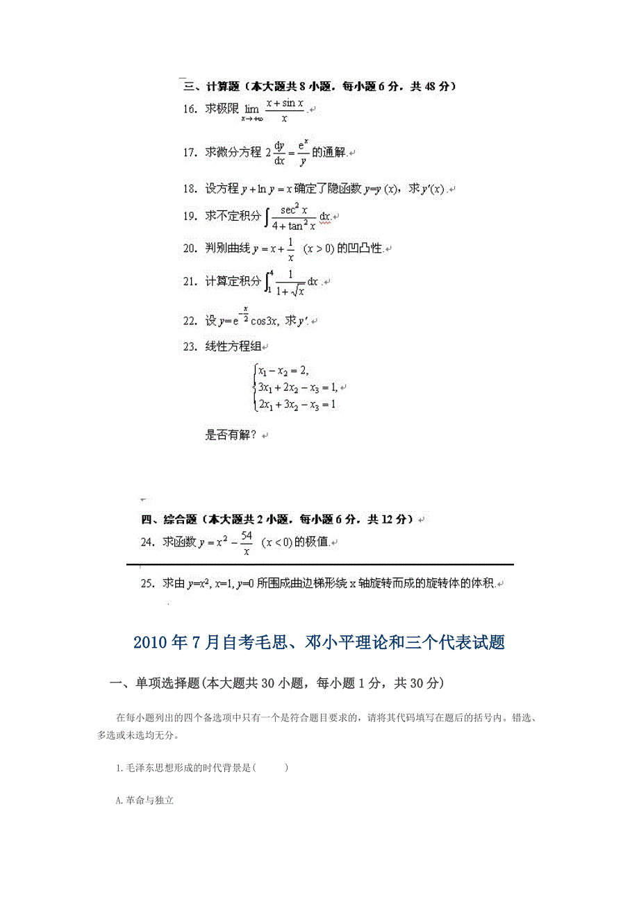 全国高等教育高等数学工专自考试题.docx_第3页