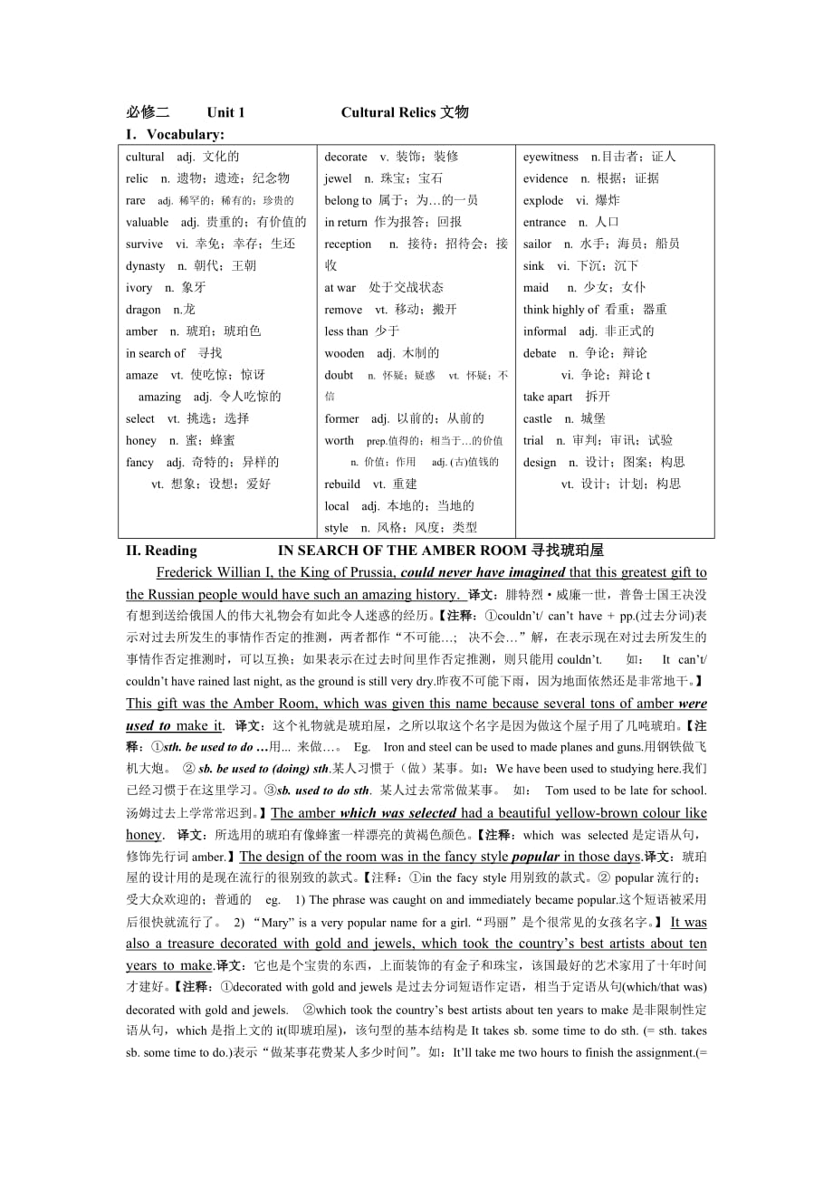 高中英语必修二课文详解Book2unit1_第1页