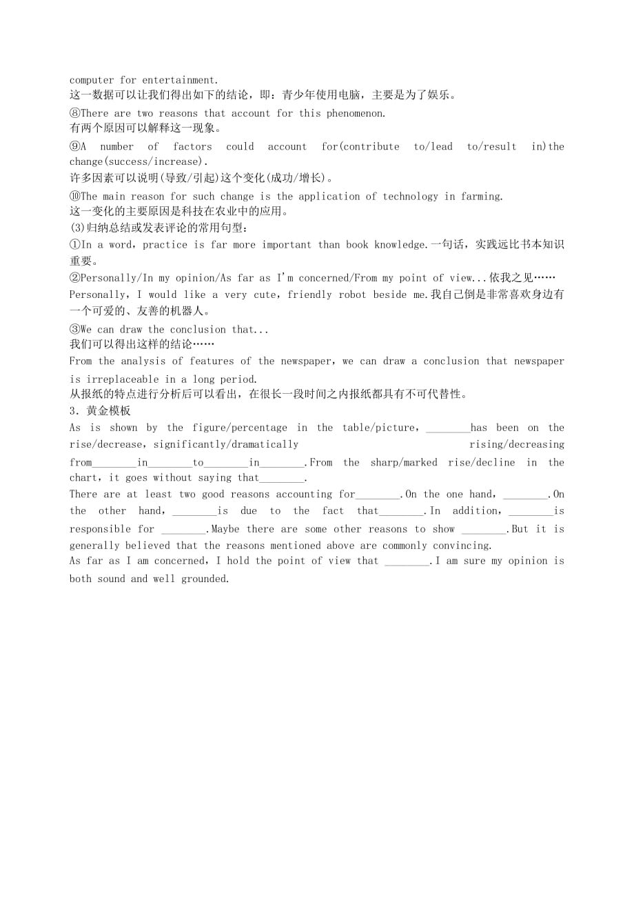 书面表达专题3图表类作文解题指要.doc_第4页