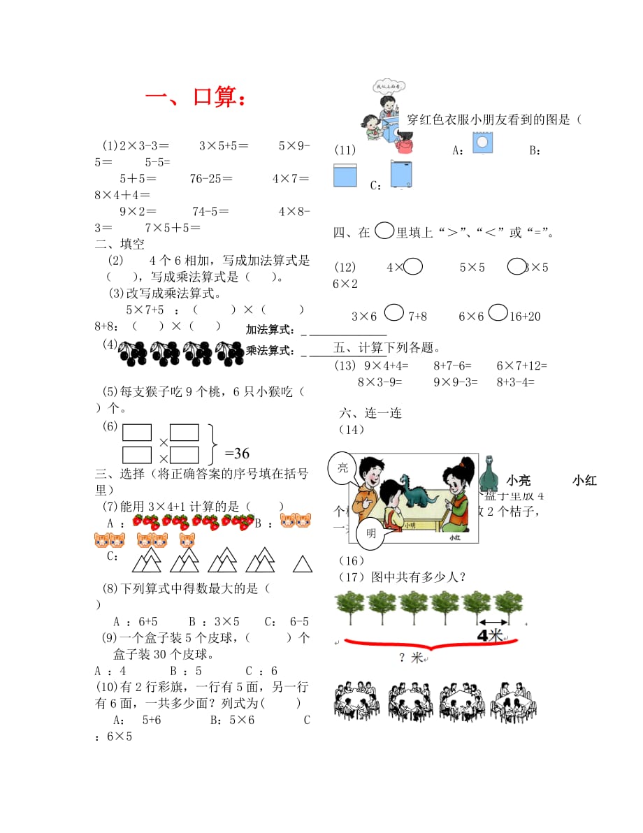 2020秋小学数学二年级上第五、六单元综合测试卷_第1页