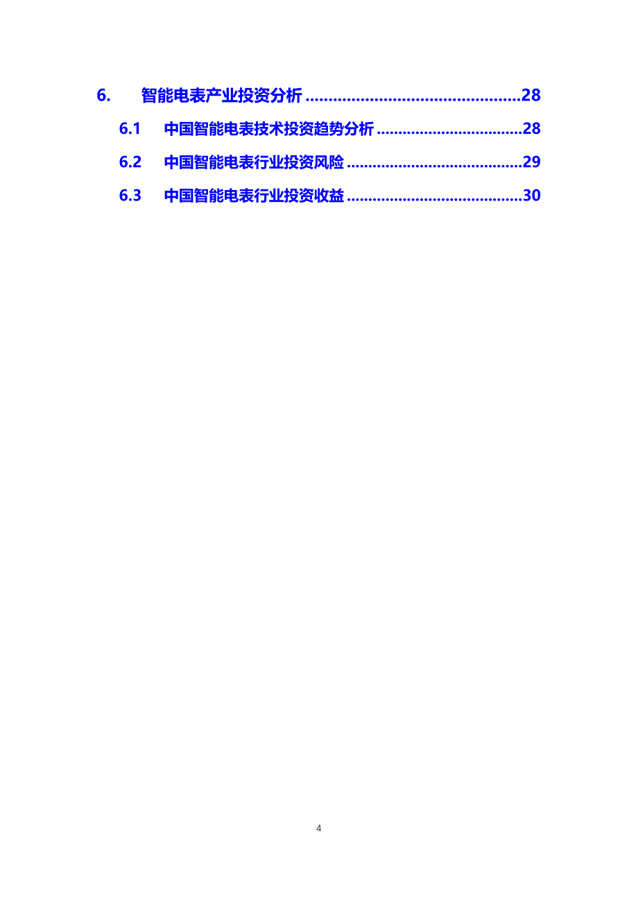 2020智能电表行业前景投资分析_第4页