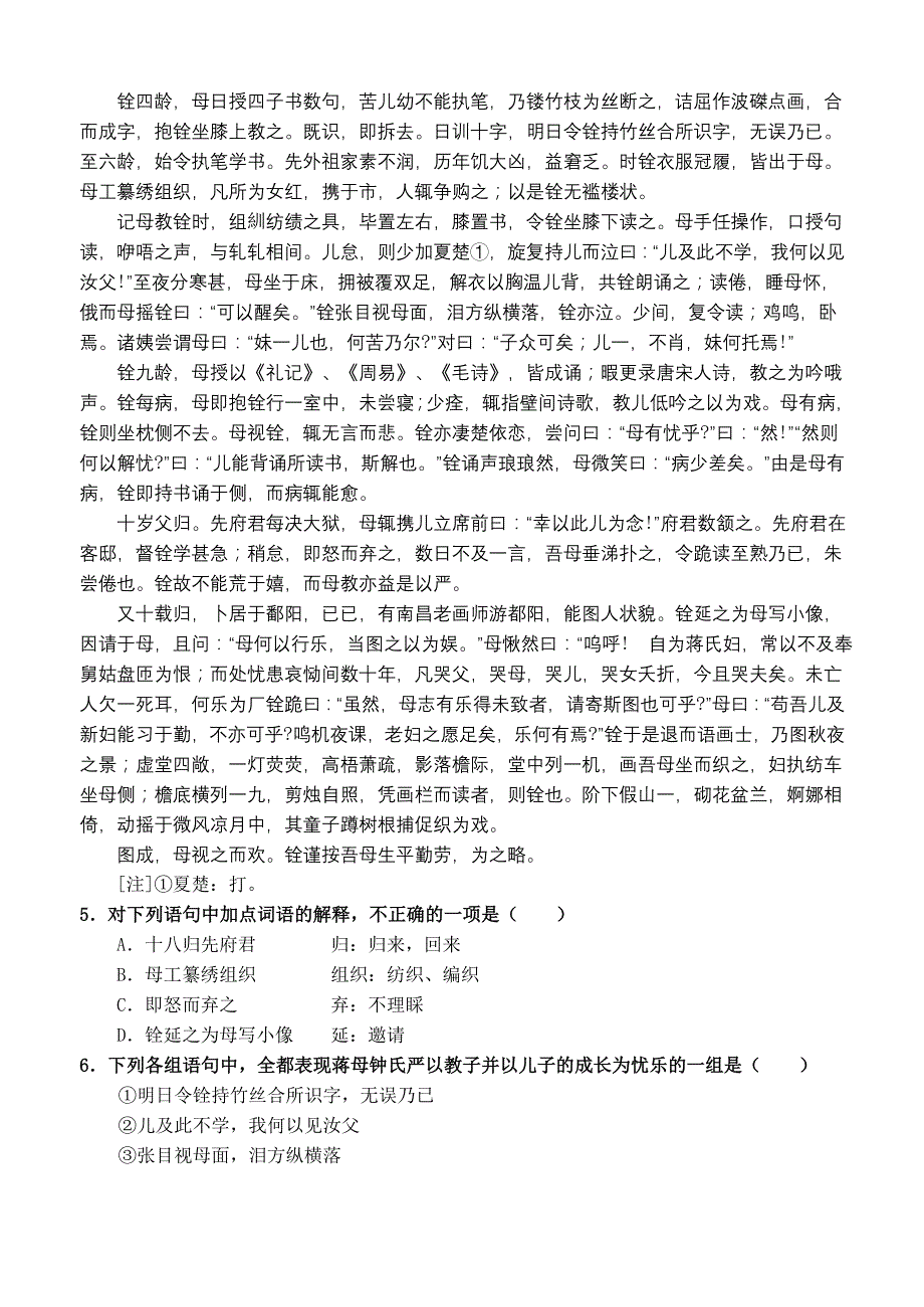 2011级高中苏教版高三语文培优班训练.doc_第2页