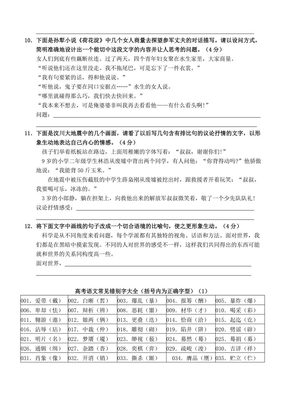 2011级高中苏教版高三语文培优班训练.doc_第4页