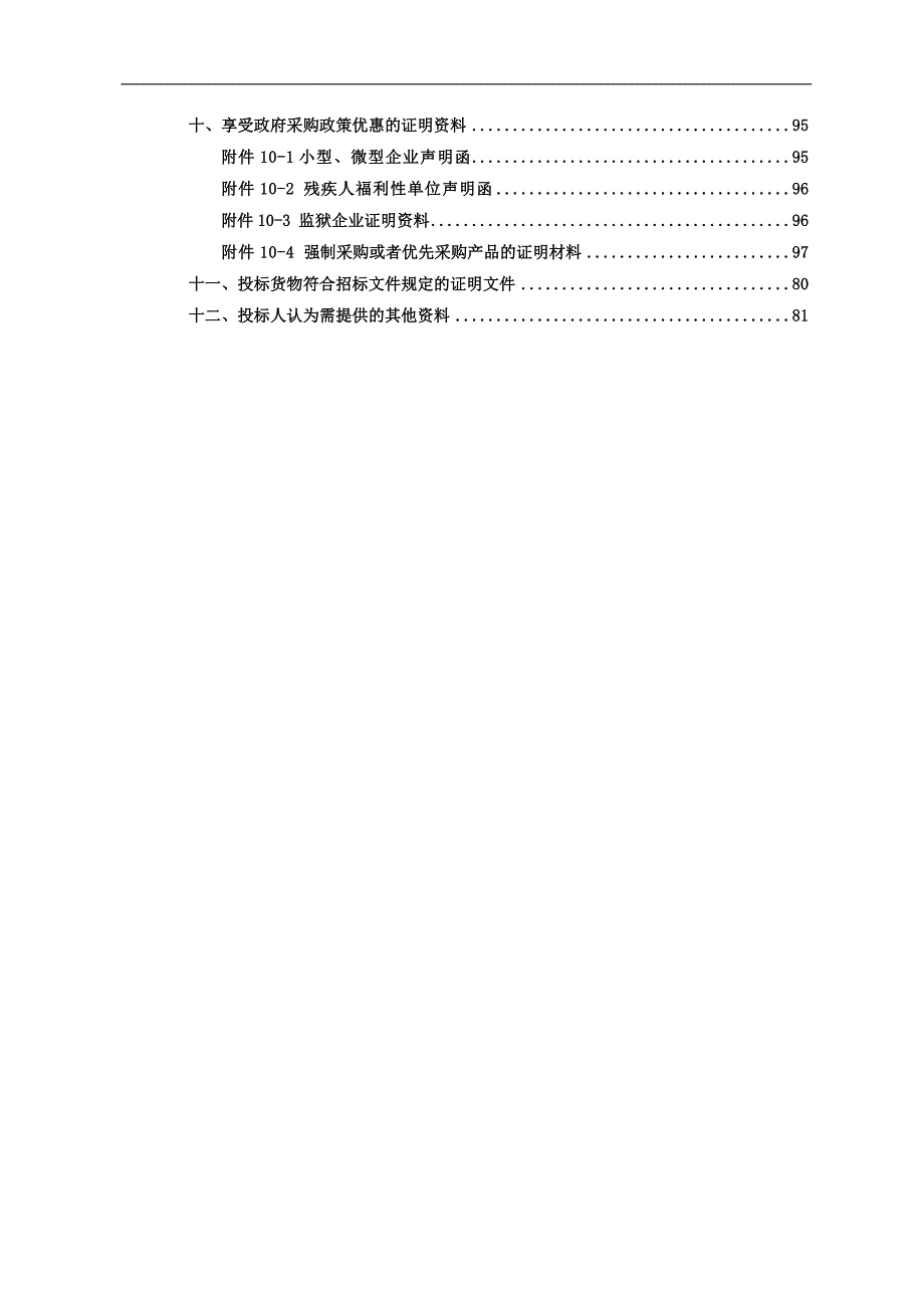 长郡株洲云龙实验学校直饮水设备采购工程招标文件_第4页