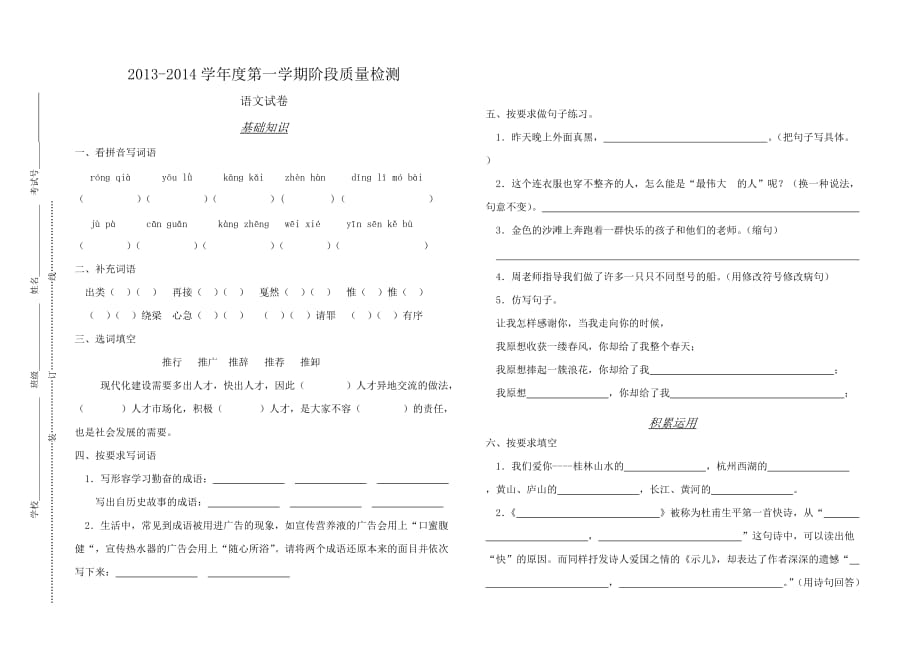 桃源小学六年级上册阶段元测试题.doc_第1页