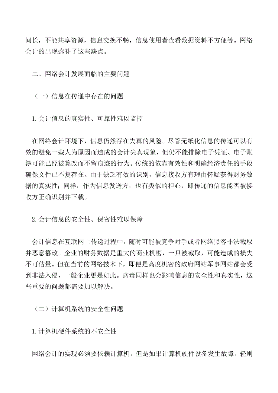 浅谈网络会计的问题及相应的解决对策_第3页