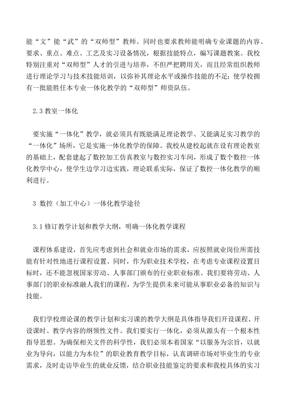 浅谈数控（加工中心）一体化教学_第3页