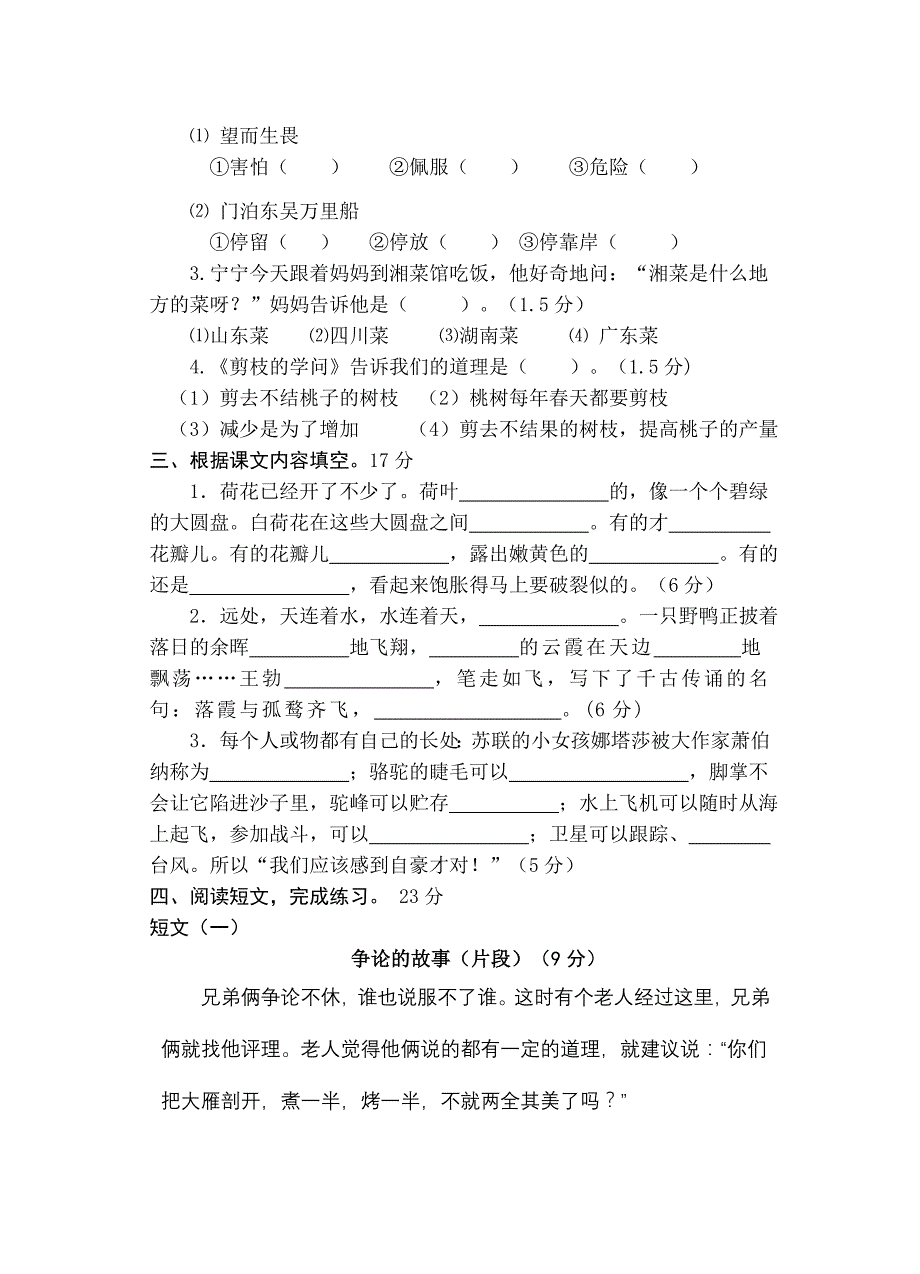 苏教小学语文第六册期中考试卷.doc_第3页