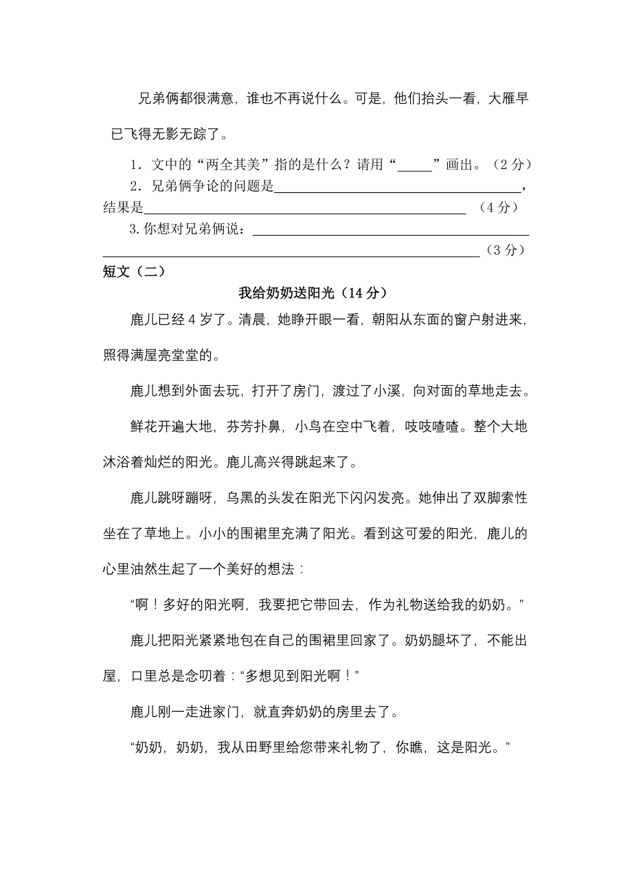 苏教小学语文第六册期中考试卷.doc_第4页