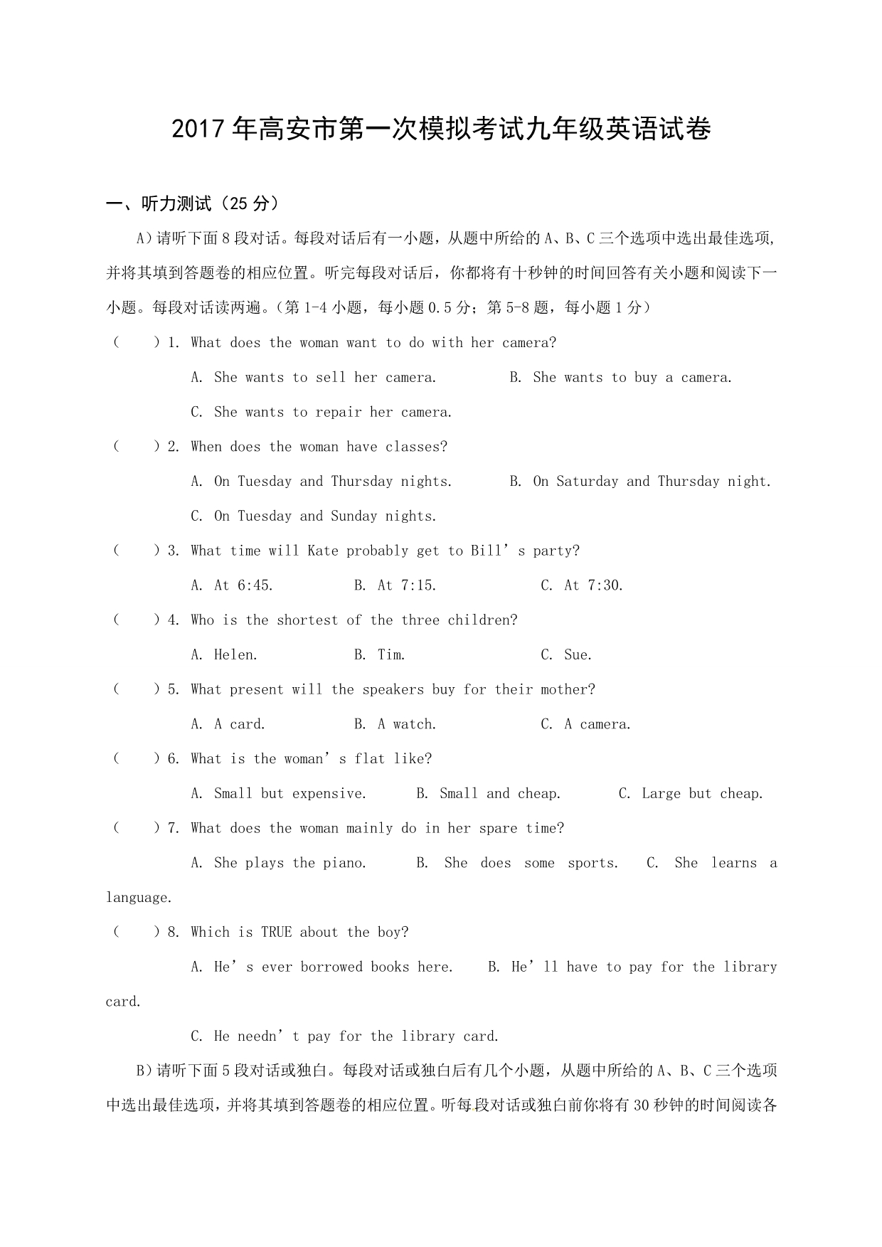 江西省高安市2017届九年级下学期第一次模拟考试英语试题及答案_第1页