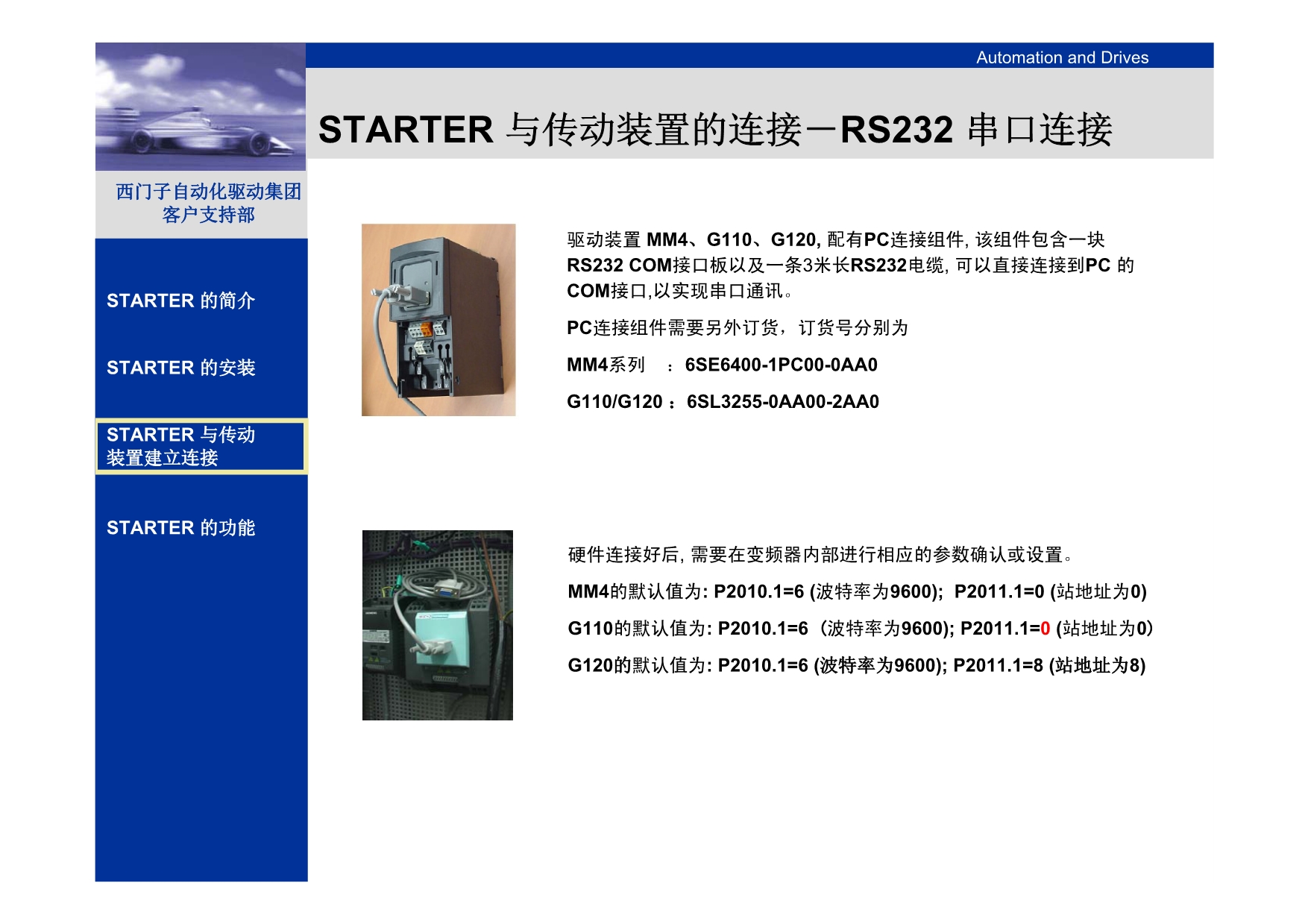 siemens Starter的使用说明_第5页