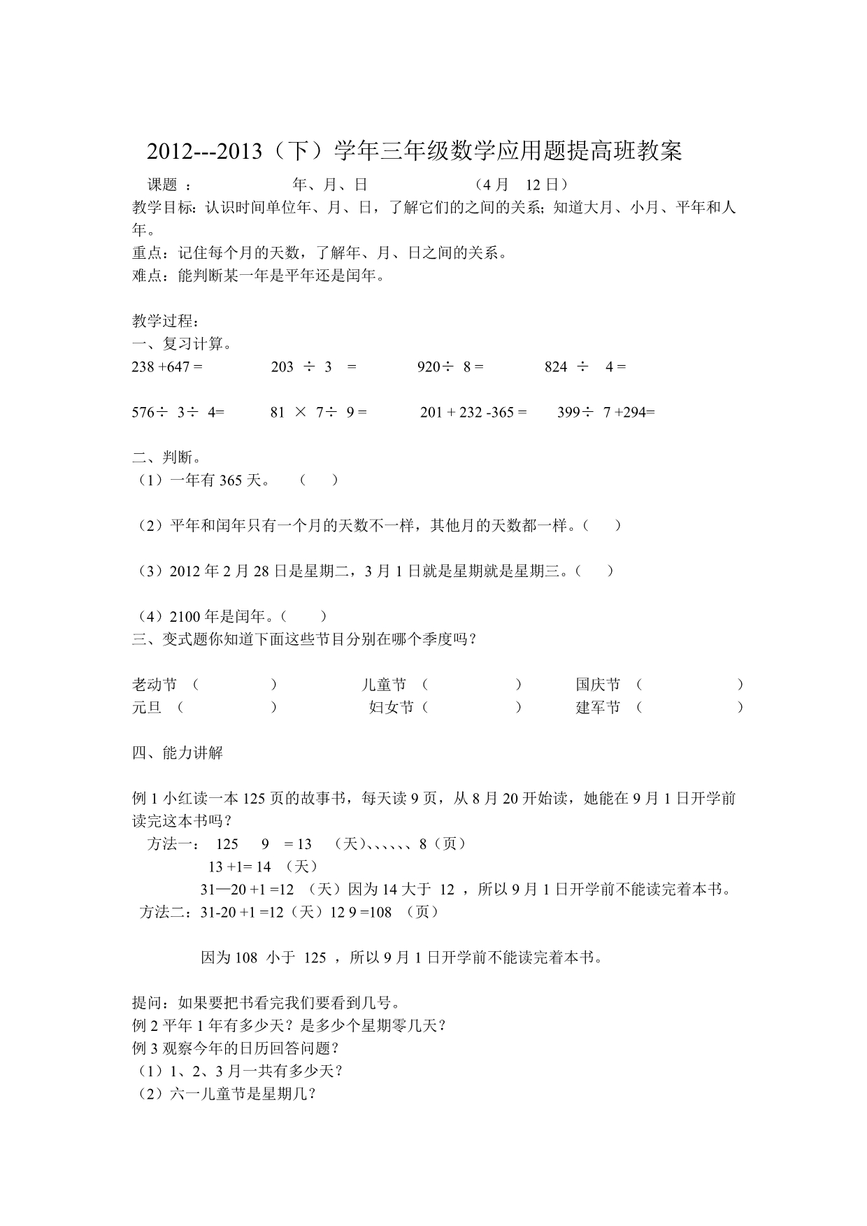 特长班三年级下册数学应用题提高班.doc_第5页