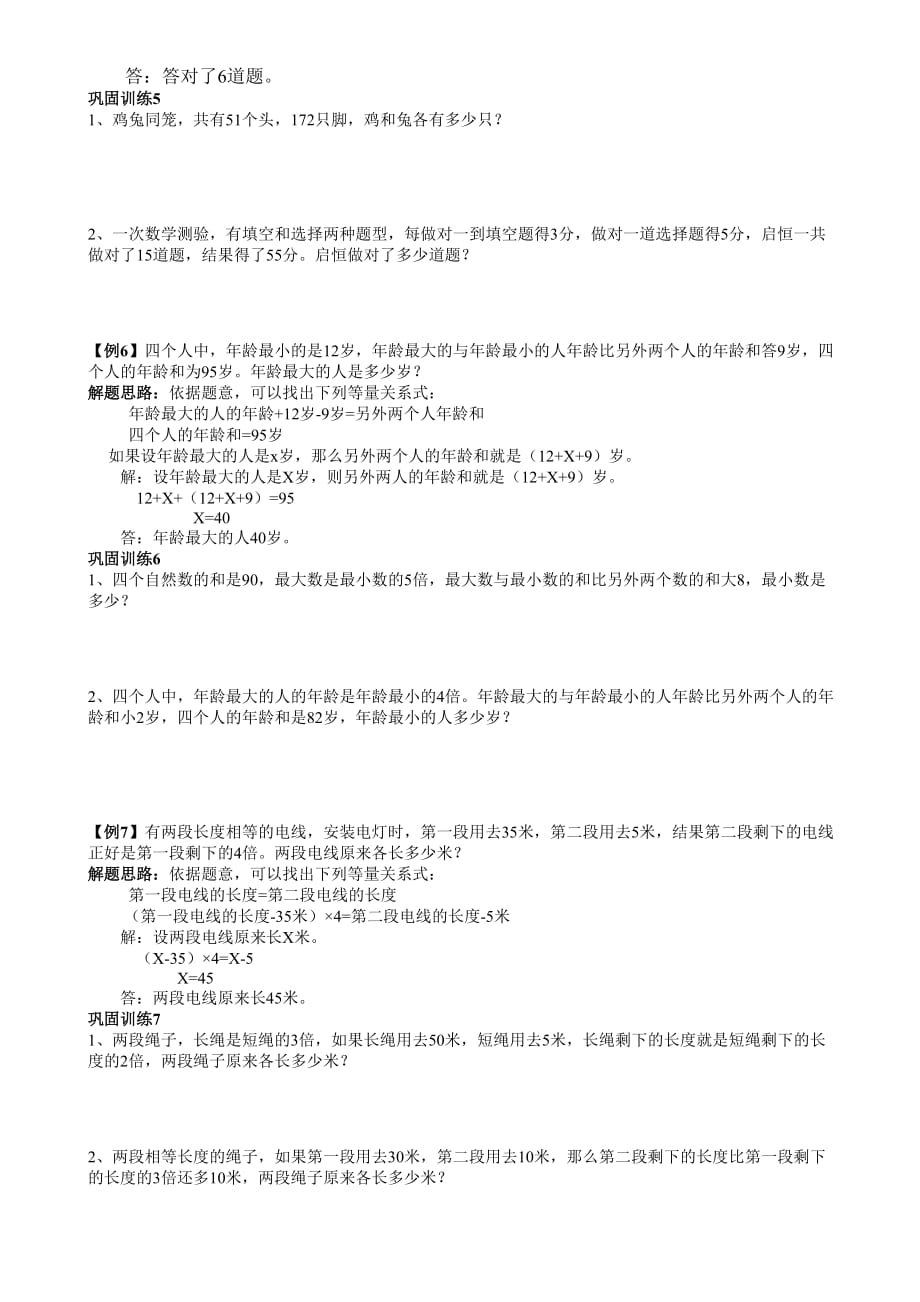 五年级数学培优班讲义11分数应用题.doc_第3页