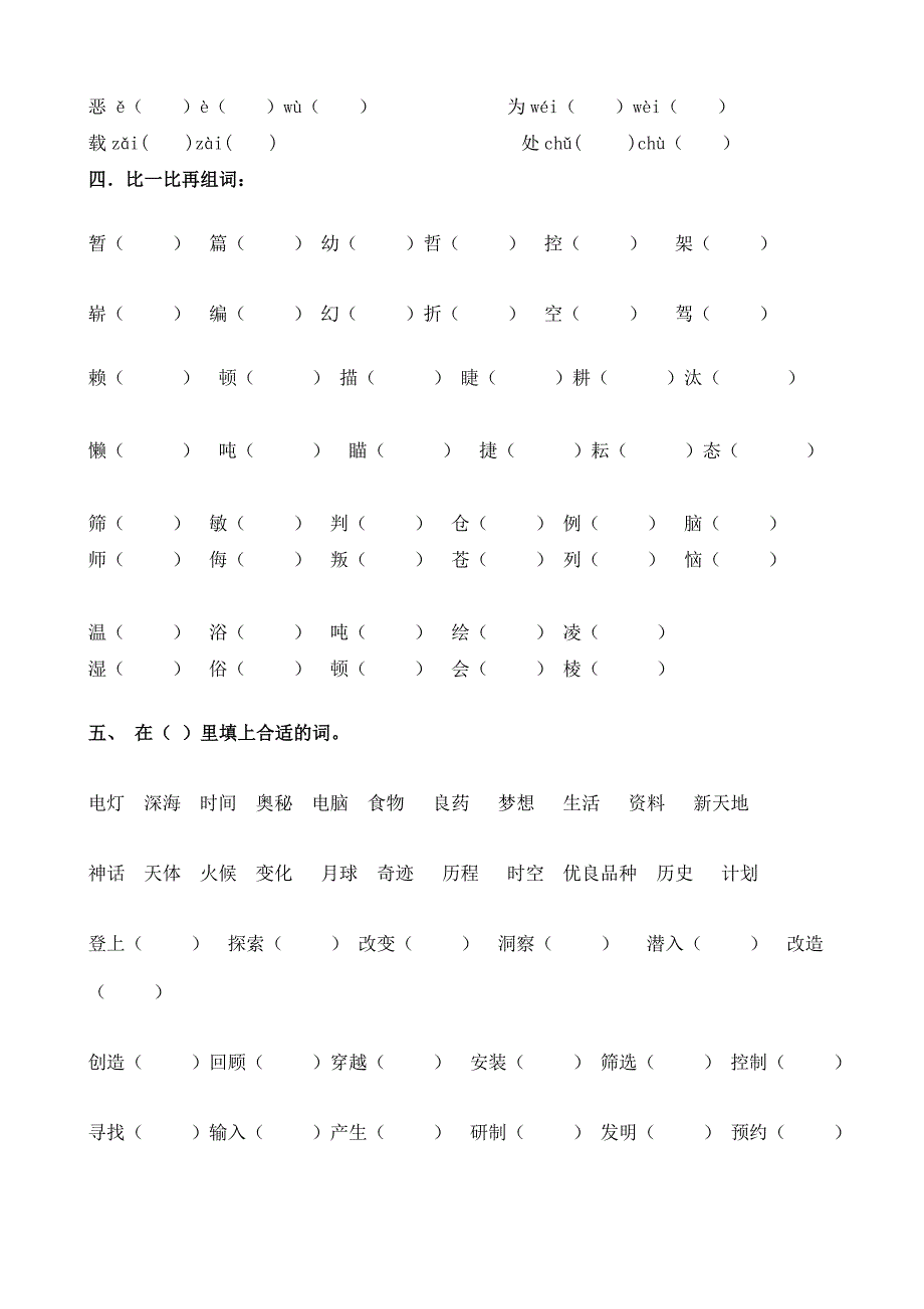 四年级语文上册第八单元总复习题.doc_第2页