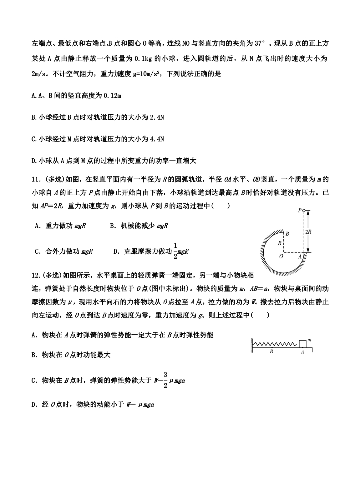 山东省淄博市淄川中学2019届高三10月月考物理试卷（含答案）_第4页