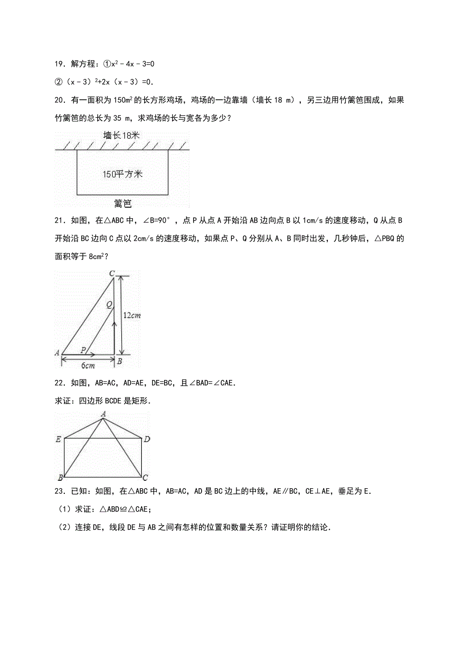 山东省枣庄市2017届九年级上月考数学试卷（10月份）及答案_第3页