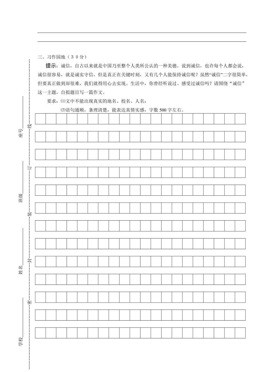 小学语文第一次模拟测试卷.doc_第5页