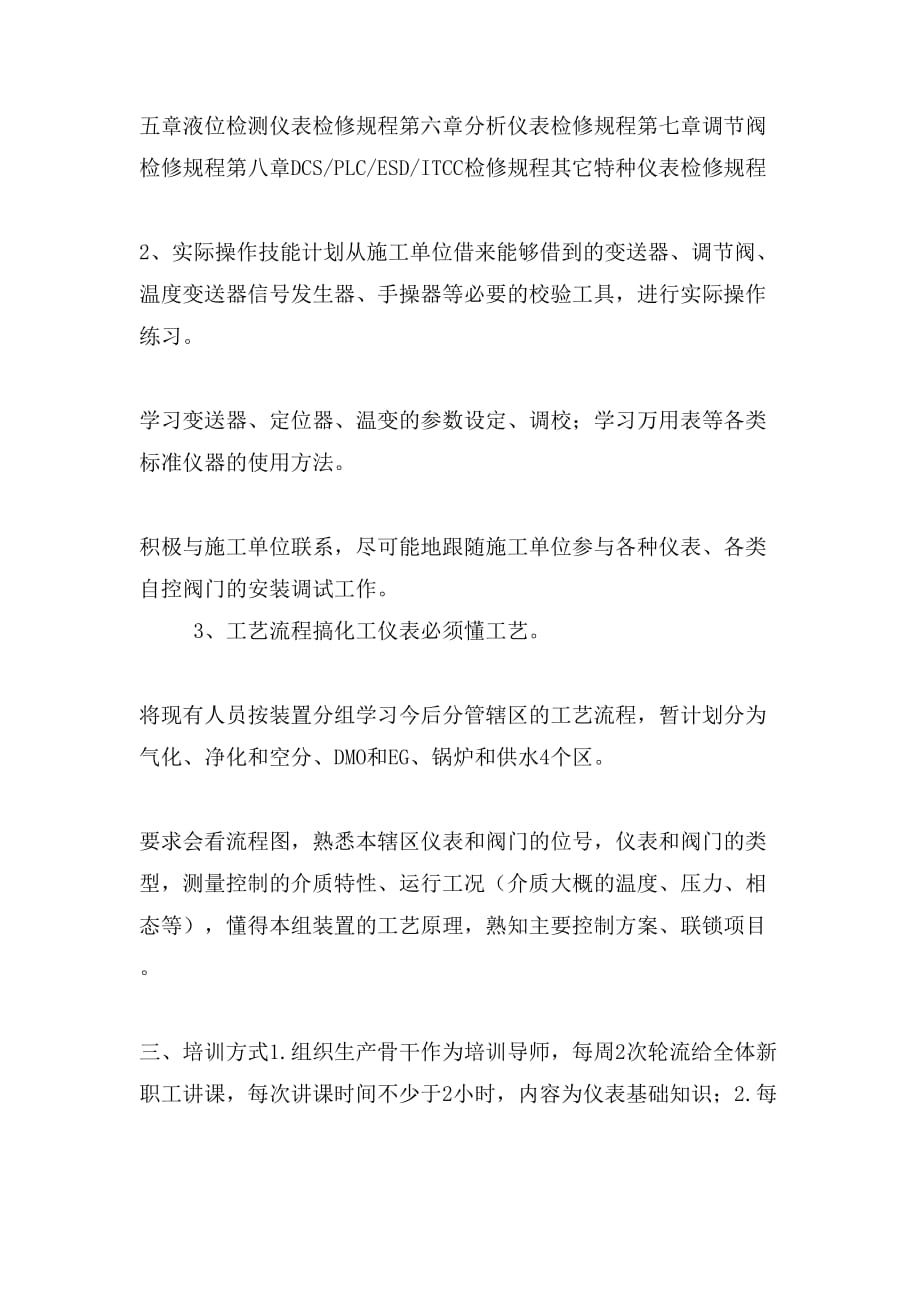 仪表专业培训计划 (1)_第2页