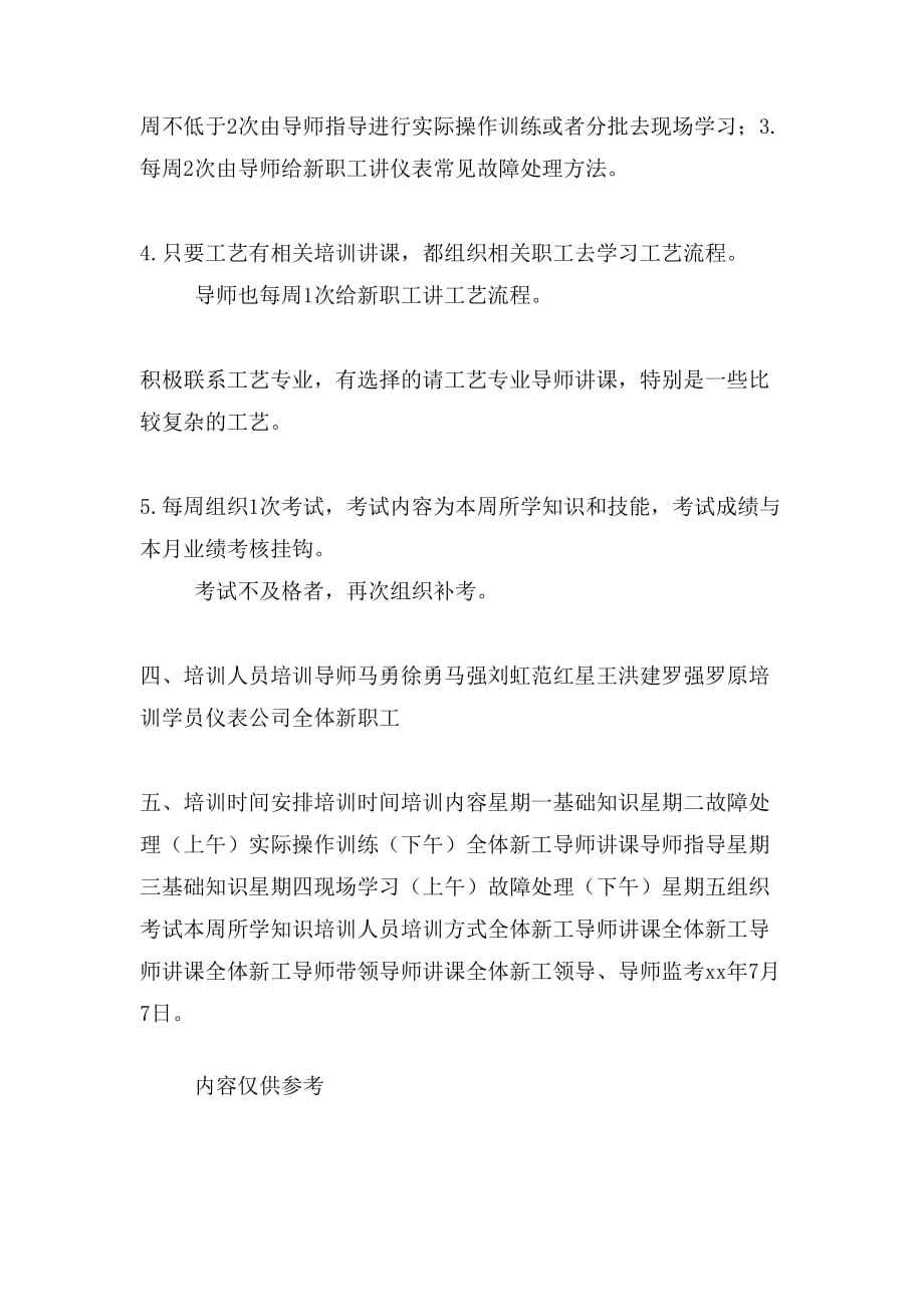 仪表专业培训计划 (1)_第3页