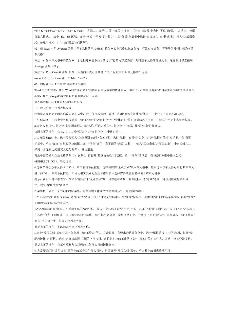 陈家庄学校电教培训记录表.doc_第5页