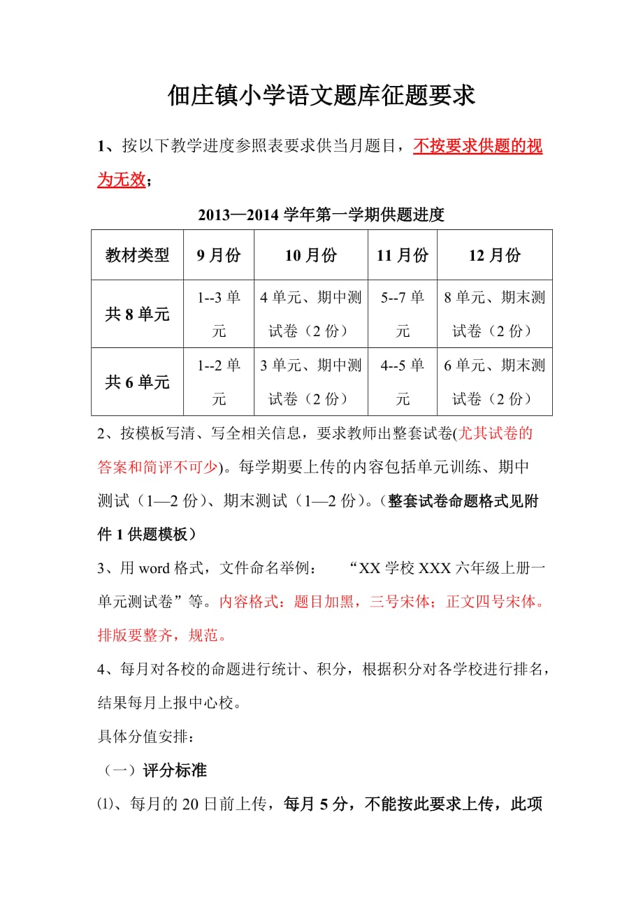 小学语文题库征题要求.doc_第1页