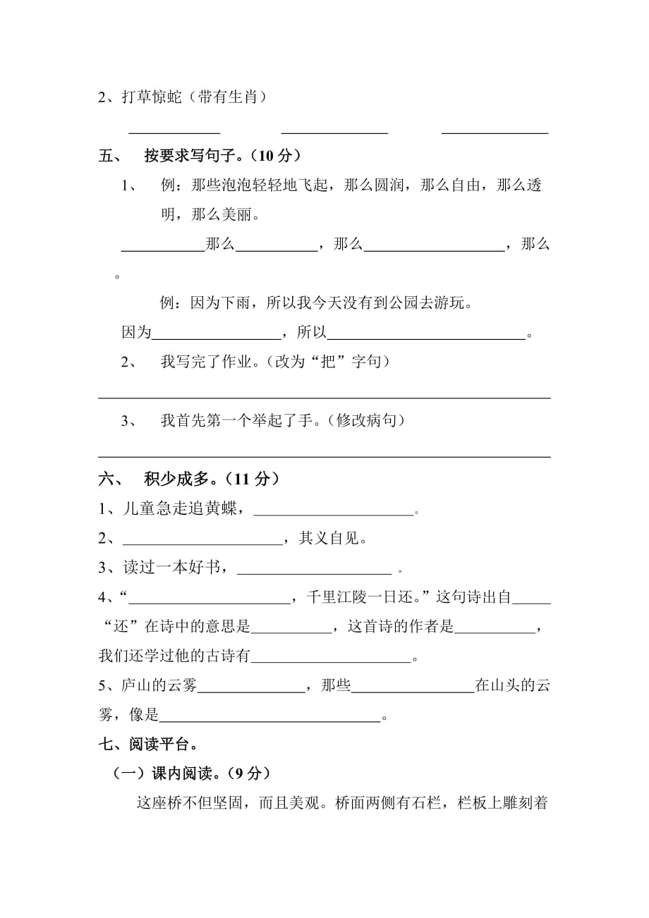 小学语文题库征题要求.doc_第4页