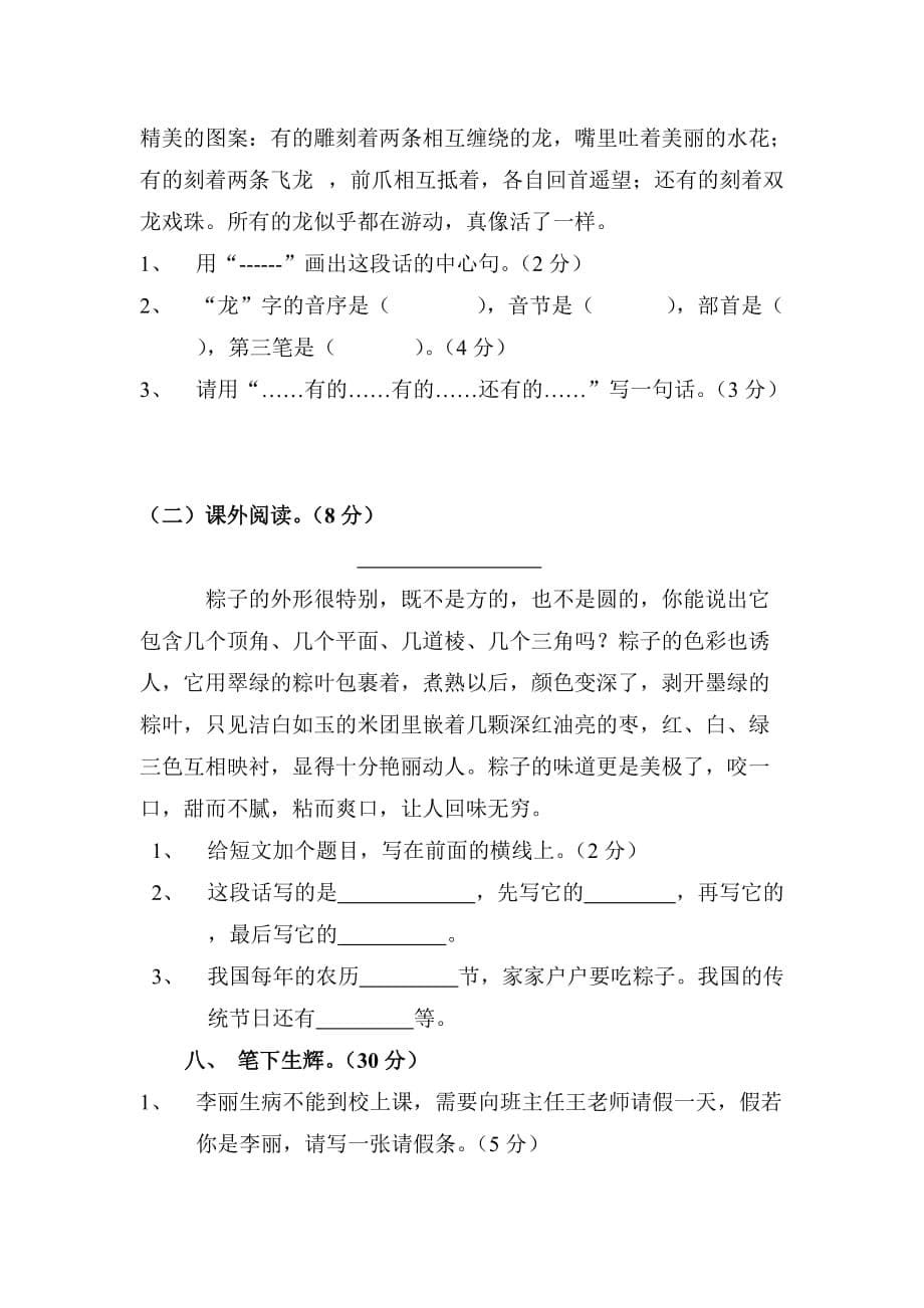 小学语文题库征题要求.doc_第5页