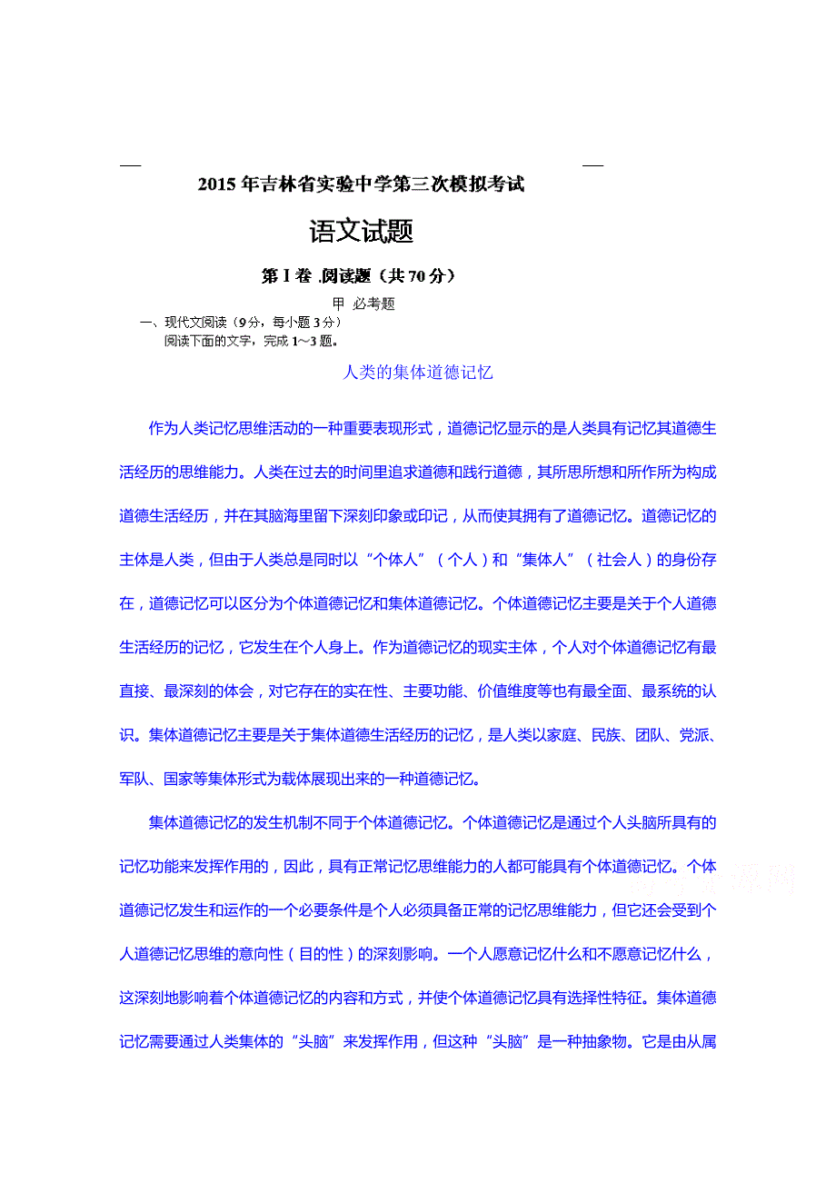 2015届高三上学期第三次模拟考试语文试题含答案.doc_第1页