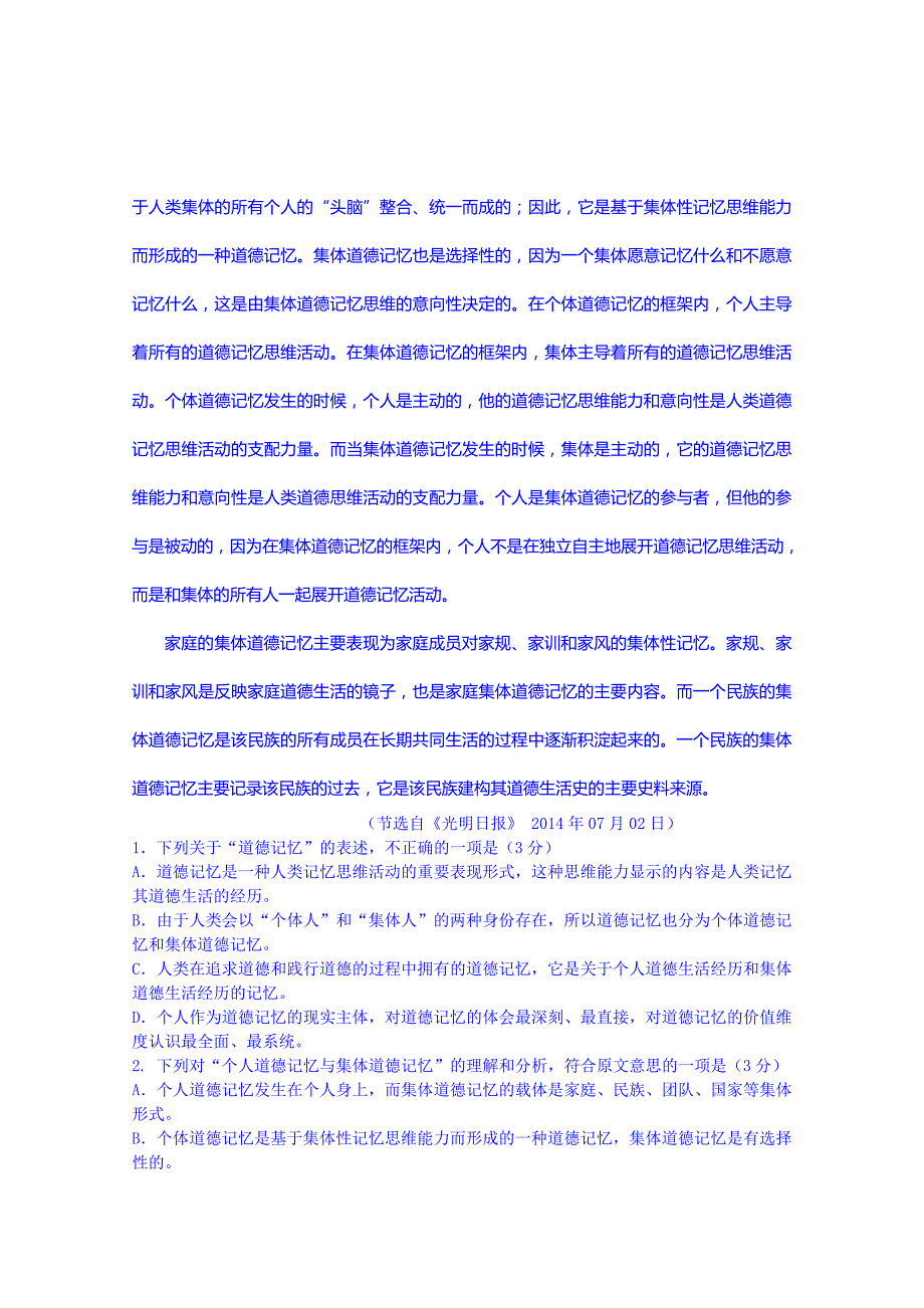 2015届高三上学期第三次模拟考试语文试题含答案.doc_第2页