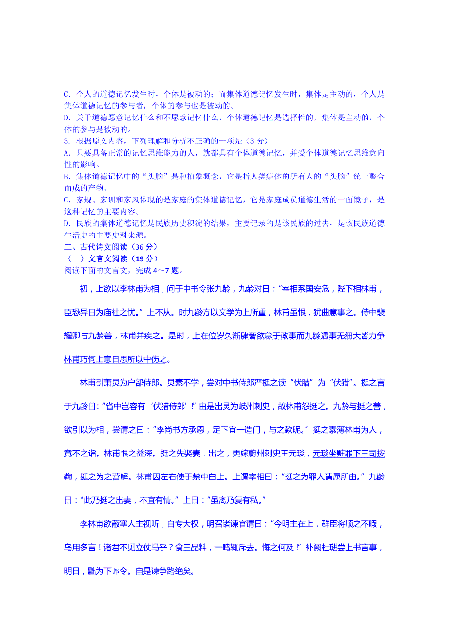 2015届高三上学期第三次模拟考试语文试题含答案.doc_第3页