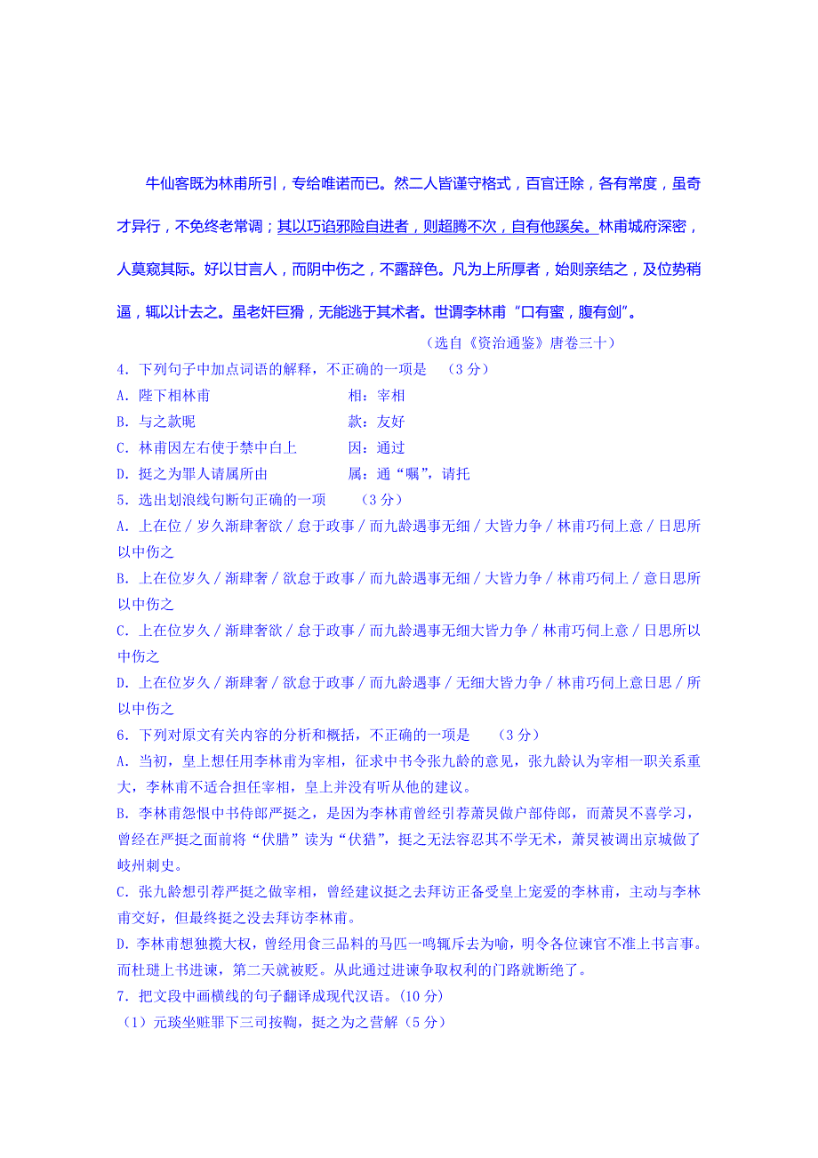 2015届高三上学期第三次模拟考试语文试题含答案.doc_第4页