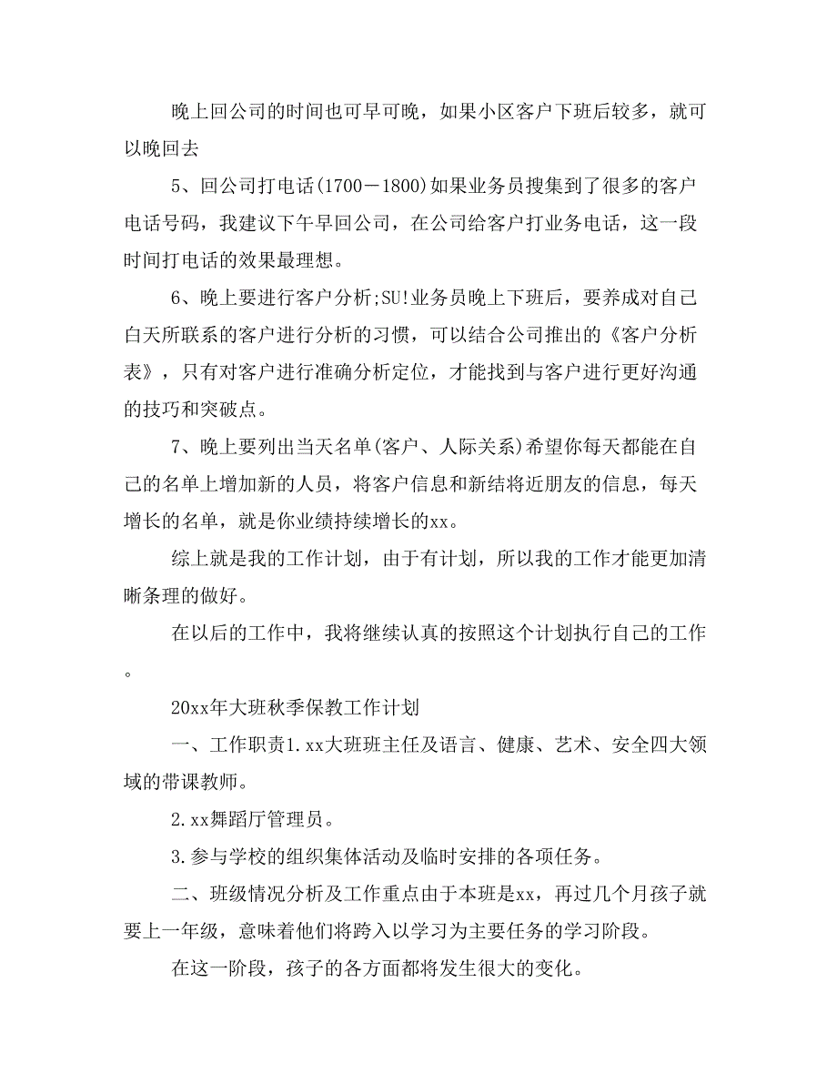 【写作范文2篇】20 年家装业务员工作计划范文_第3页