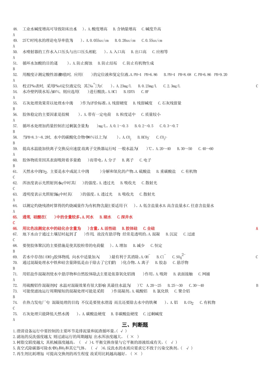 化学运行试题库新.docx_第4页