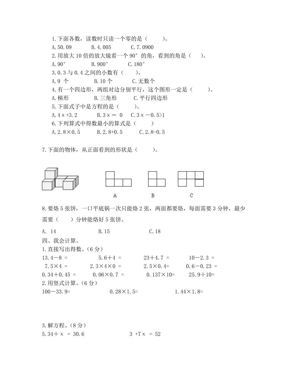 北师大版四年级数学下册15单元试卷_第2页