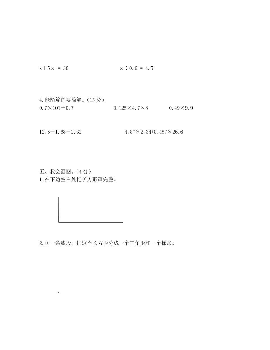 北师大版四年级数学下册15单元试卷_第3页