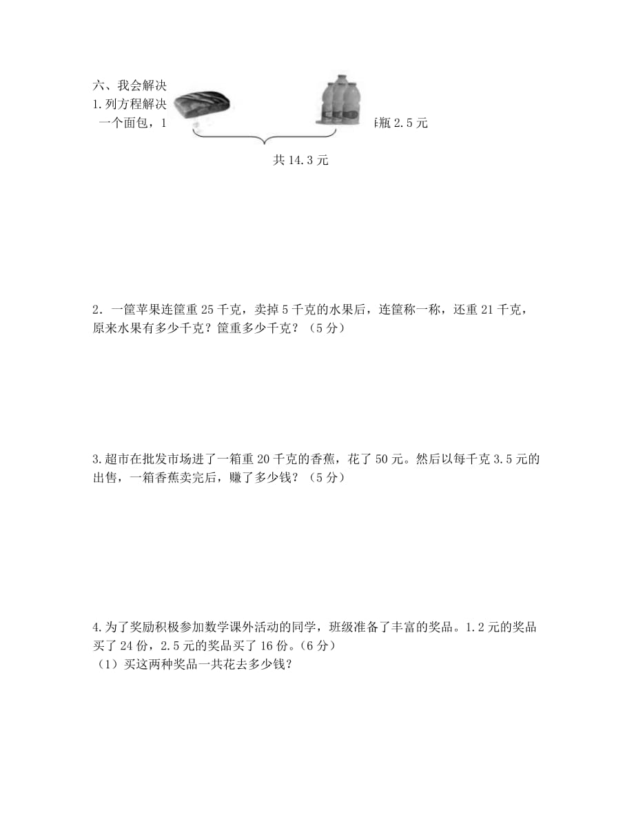 北师大版四年级数学下册15单元试卷_第4页