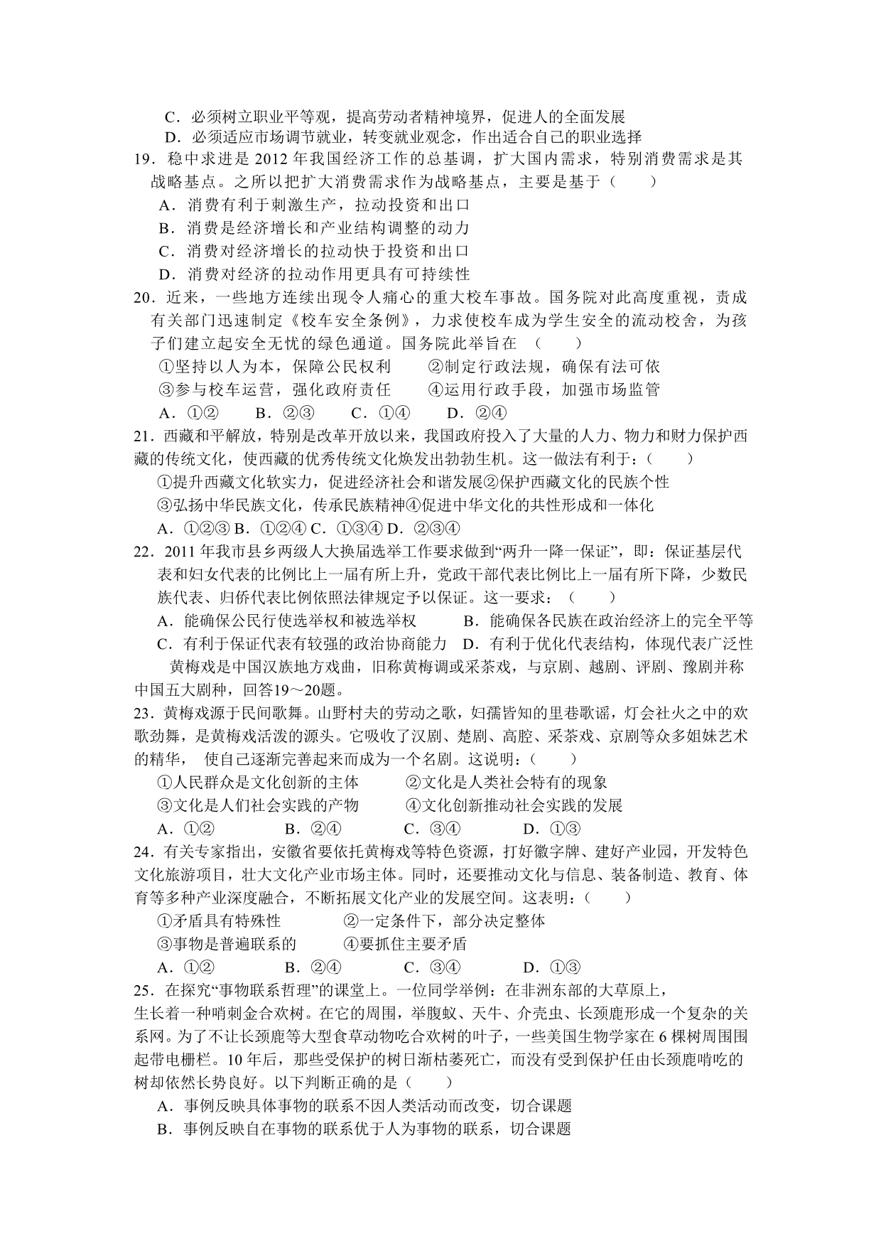 山东省阳谷三中2012高三下学期二轮复习综合检测文综试题.doc_第4页