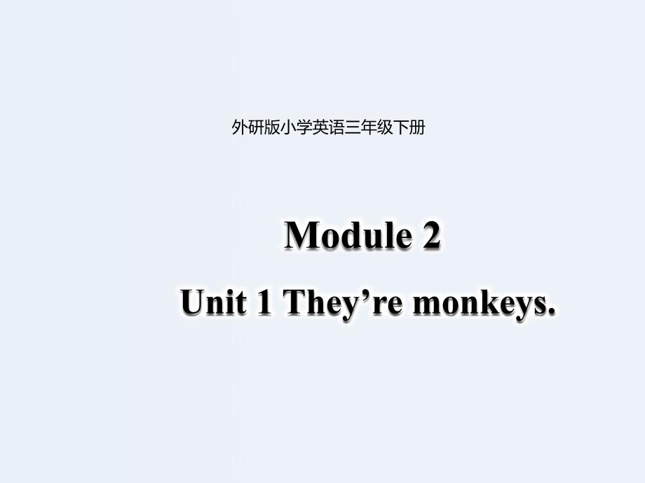 三年级下册英语课件-Module 2 Unit 1 They're monkeys∣外研社（三起） (共28张PPT)_第1页