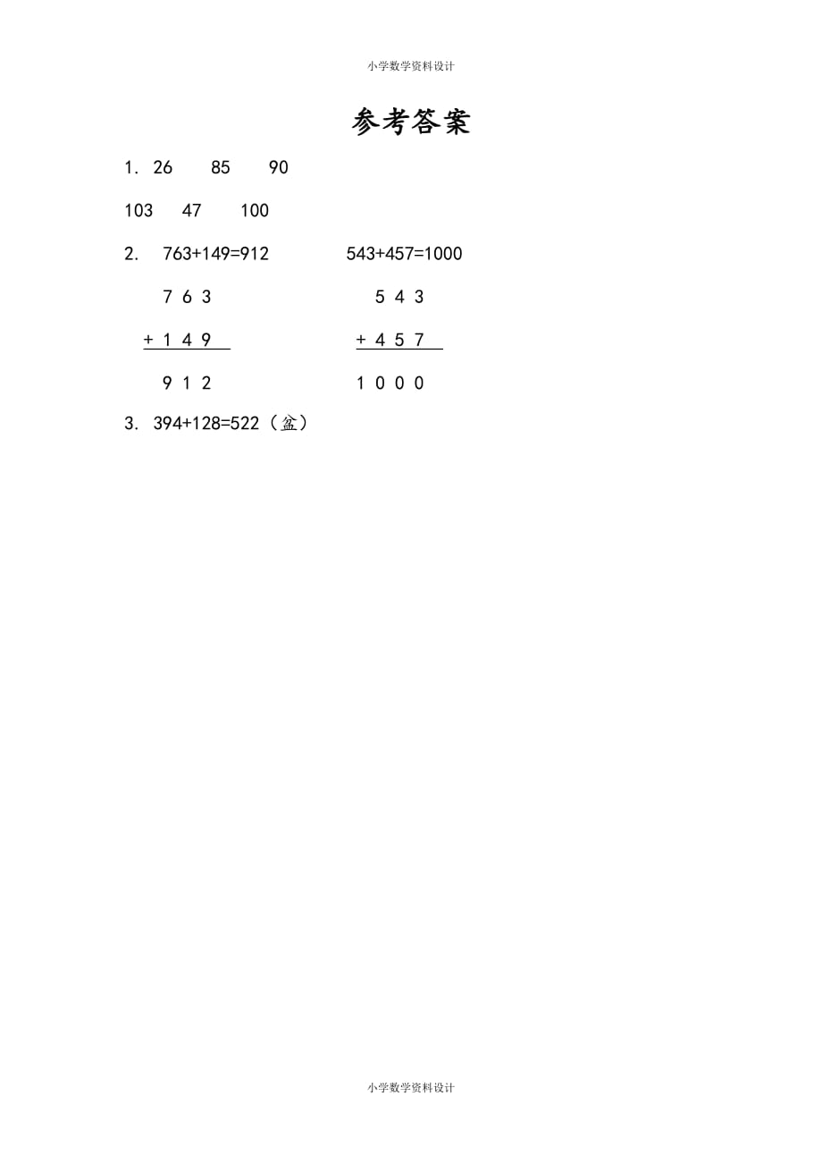 苏教版数学二年级下册一课一练-第六单元 两、三位数的加法和减法-6.10 练习七（2）_第2页