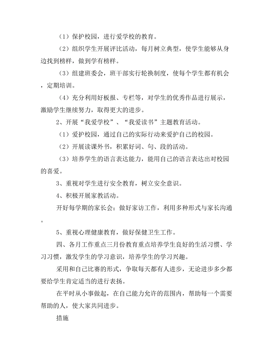 【写作范文3篇】我的新学期计划_第3页