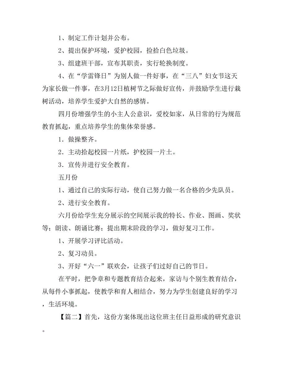 【写作范文3篇】我的新学期计划_第4页