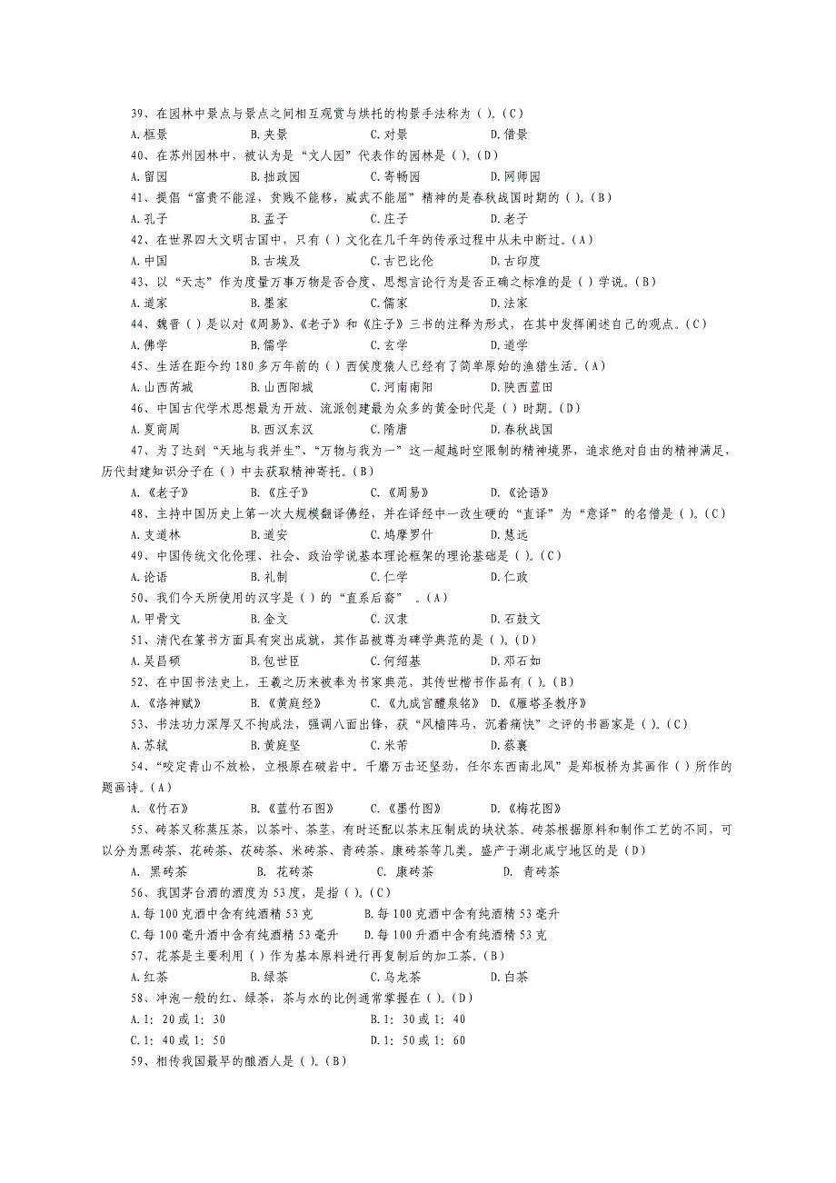 2011湖北省导游大赛决赛复习题、答案.doc_第3页