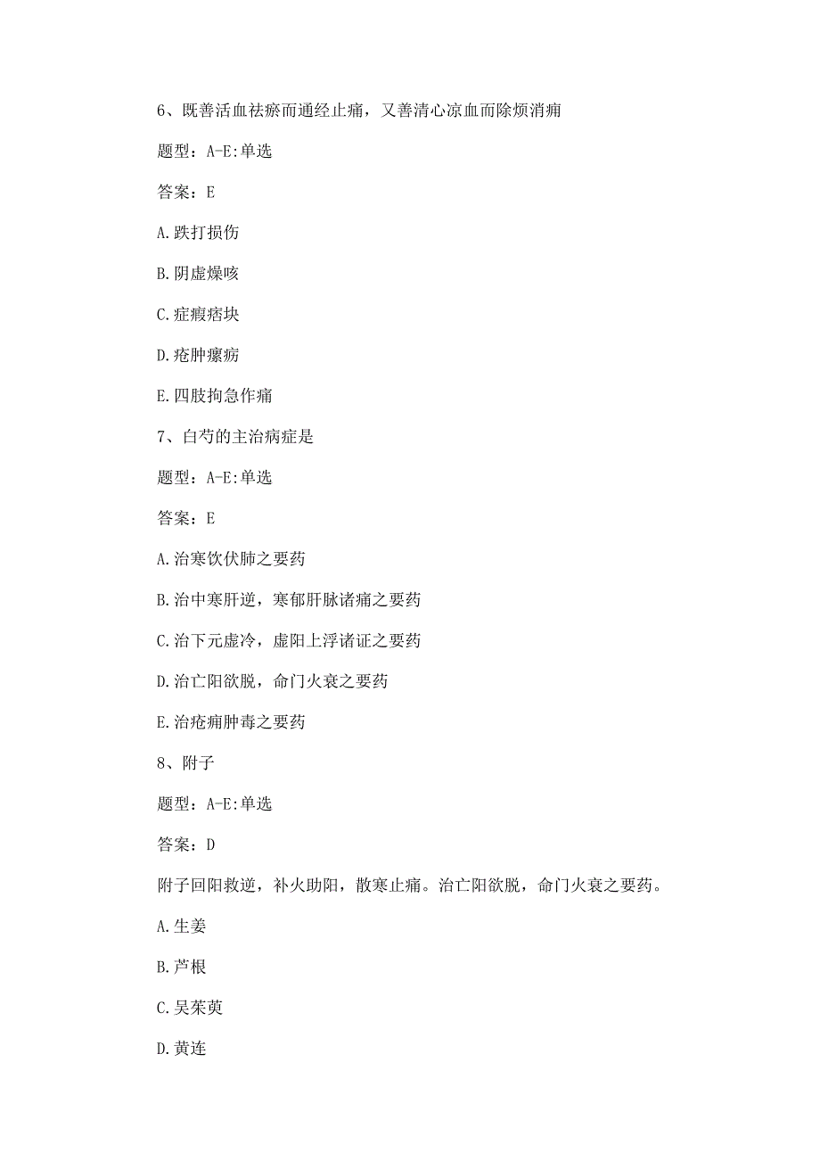 2015执业药师中药学专业知识一模拟试题第一卷.docx_第3页