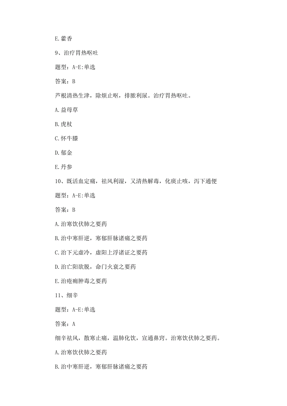 2015执业药师中药学专业知识一模拟试题第一卷.docx_第4页