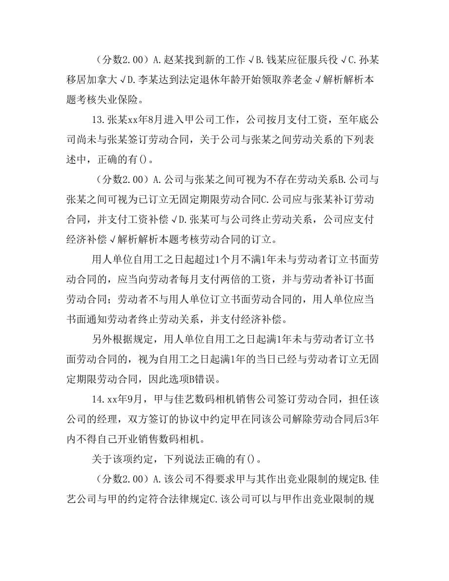 会计专业技术资格初级经济法基础（劳动合同与社会保险法律制度）试卷17_第5页