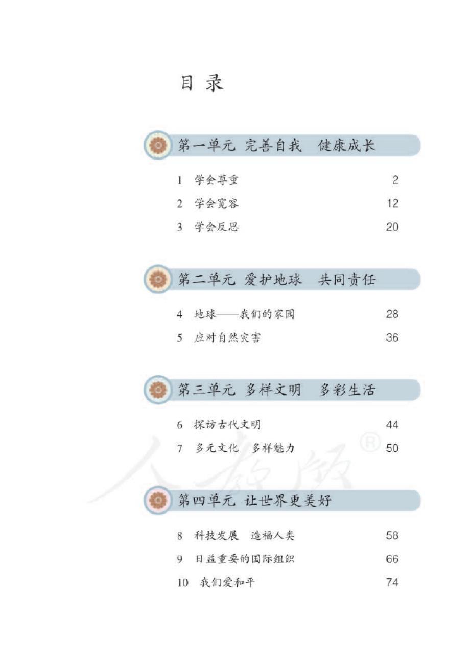 【电子教材】人教部编版《道德与法治》六年级下册_第3页