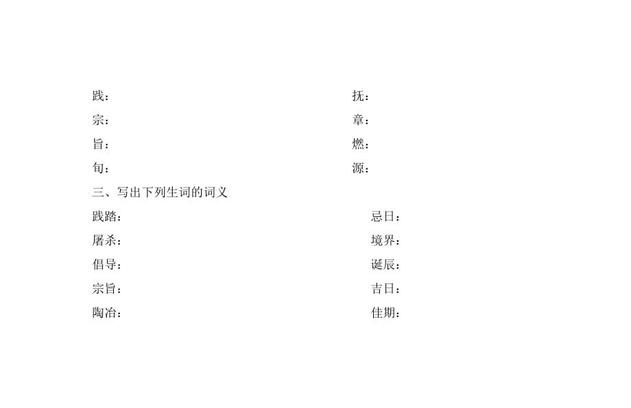 北师大版四年级语文下册第七单元基础测试题_第2页