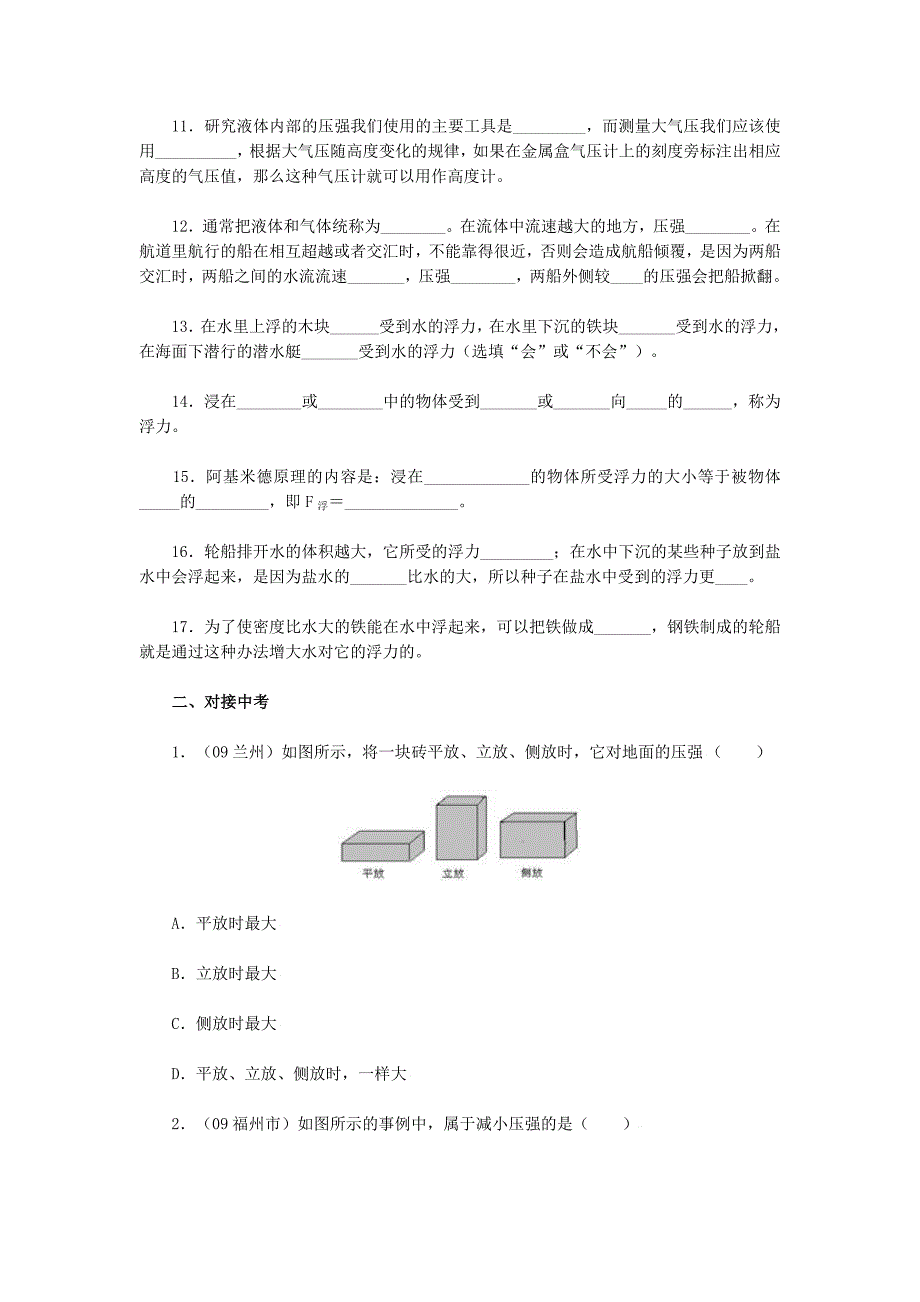 2010中考复习案──基础拾遗与中考实战（压强和浮力）.doc_第2页